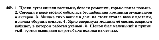 Русский язык 9 класс Полякова Т.М., Самонова Е.И. Задание 449