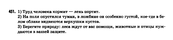 Русский язык 9 класс Полякова Т.М., Самонова Е.И. Задание 451