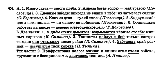 Русский язык 9 класс Полякова Т.М., Самонова Е.И. Задание 453