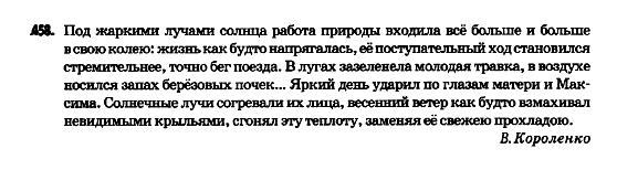 Русский язык 9 класс Полякова Т.М., Самонова Е.И. Задание 458