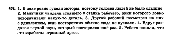 Русский язык 9 класс Полякова Т.М., Самонова Е.И. Задание 459