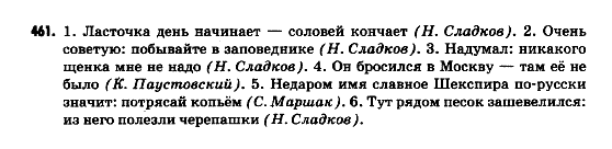 Русский язык 9 класс Полякова Т.М., Самонова Е.И. Задание 461