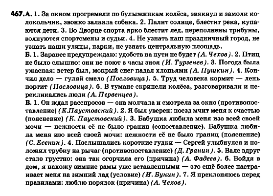 Русский язык 9 класс Полякова Т.М., Самонова Е.И. Задание 467
