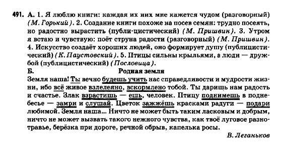 Русский язык 9 класс Полякова Т.М., Самонова Е.И. Задание 491