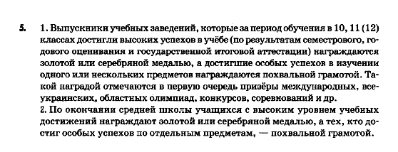 Русский язык 9 класс Полякова Т.М., Самонова Е.И. Задание 5