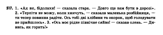 Русский язык 9 класс Полякова Т.М., Самонова Е.И. Задание 517