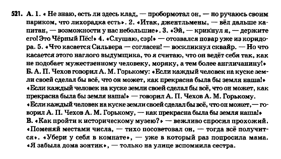 Русский язык 9 класс Полякова Т.М., Самонова Е.И. Задание 521