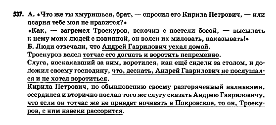 Русский язык 9 класс Полякова Т.М., Самонова Е.И. Задание 537