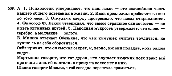 Русский язык 9 класс Полякова Т.М., Самонова Е.И. Задание 539