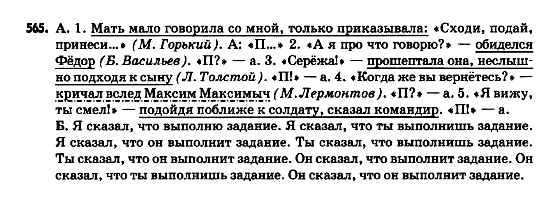 Русский язык 9 класс Полякова Т.М., Самонова Е.И. Задание 565