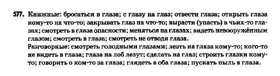 Русский язык 9 класс Полякова Т.М., Самонова Е.И. Задание 577