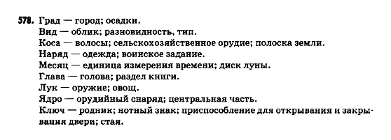 Русский язык 9 класс Полякова Т.М., Самонова Е.И. Задание 578
