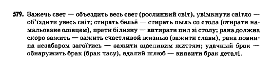 Русский язык 9 класс Полякова Т.М., Самонова Е.И. Задание 579