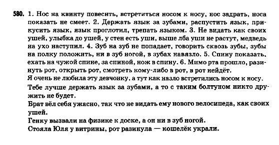 Русский язык 9 класс Полякова Т.М., Самонова Е.И. Задание 580