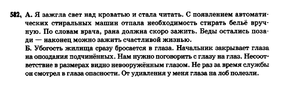 Русский язык 9 класс Полякова Т.М., Самонова Е.И. Задание 582