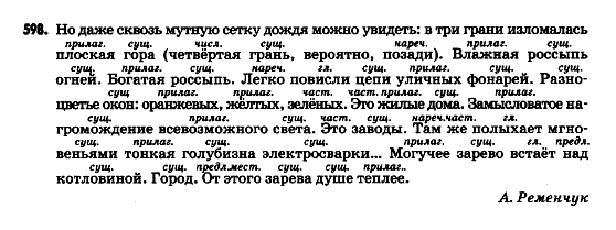 Русский язык 9 класс Полякова Т.М., Самонова Е.И. Задание 598