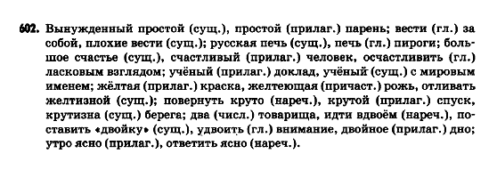 Русский язык 9 класс Полякова Т.М., Самонова Е.И. Задание 602