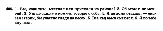 Русский язык 9 класс Полякова Т.М., Самонова Е.И. Задание 604