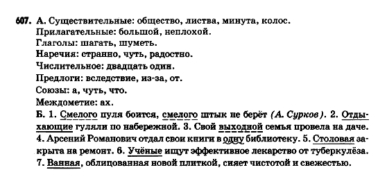 Русский язык 9 класс Полякова Т.М., Самонова Е.И. Задание 607