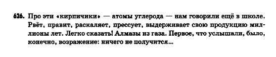 Русский язык 9 класс Полякова Т.М., Самонова Е.И. Задание 626