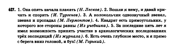 Русский язык 9 класс Полякова Т.М., Самонова Е.И. Задание 627