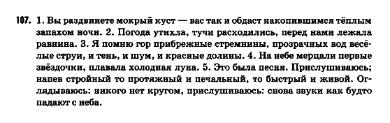 Русский язык 9 класс Полякова Т.М., Самонова Е.И. Задание 634