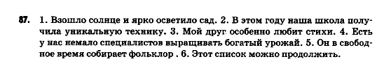 Русский язык 9 класс Полякова Т.М., Самонова Е.И. Задание 87