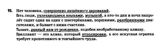 Русский язык 9 класс Полякова Т.М., Самонова Е.И. Задание 95