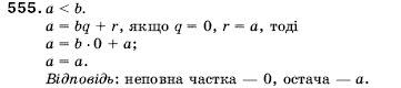 Математика 5 клас Мерзляк А., Полонський Б., Якір М. Задание 555