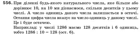 Математика 5 клас Мерзляк А., Полонський Б., Якір М. Задание 556