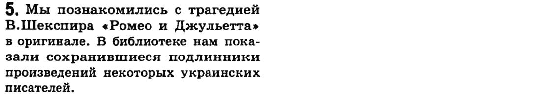 Русский язык 9 класс Пашковская Н.А., Михайловская Г.О. Задание 5