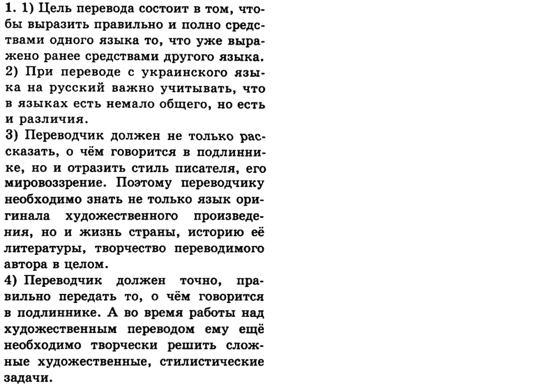 Русский язык 9 класс Пашковская Н.А., Михайловская Г.О. Задание 1