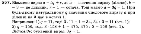 Математика 5 клас Мерзляк А., Полонський Б., Якір М. Задание 557