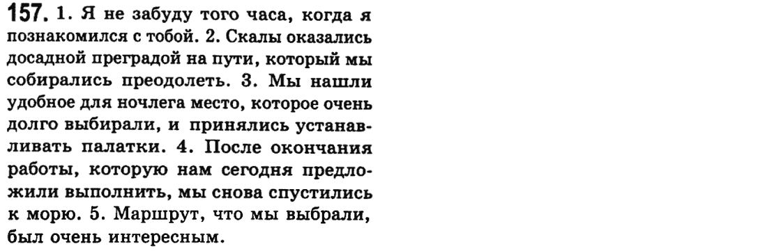 Русский язык 9 класс Пашковская Н.А., Михайловская Г.О. Задание 157