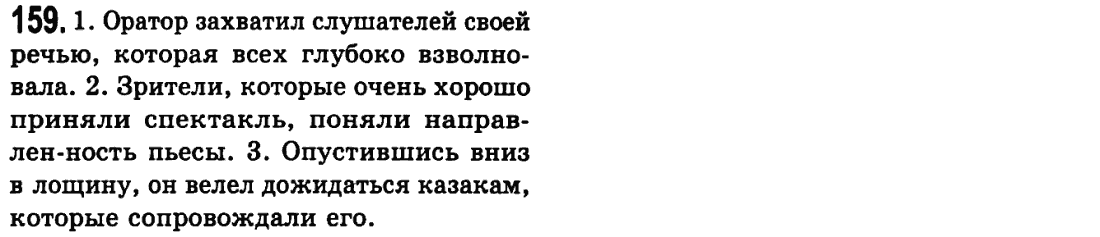 Русский язык 9 класс Пашковская Н.А., Михайловская Г.О. Задание 159