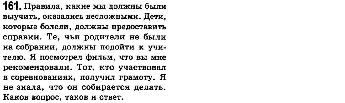 Русский язык 9 класс Пашковская Н.А., Михайловская Г.О. Задание 161