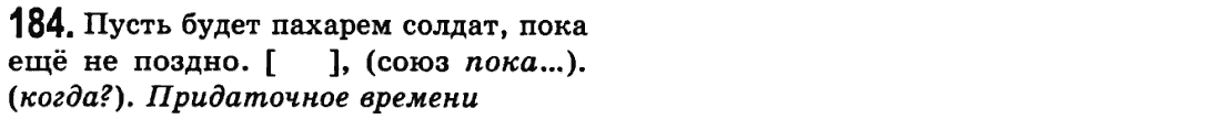Русский язык 9 класс Пашковская Н.А., Михайловская Г.О. Задание 184