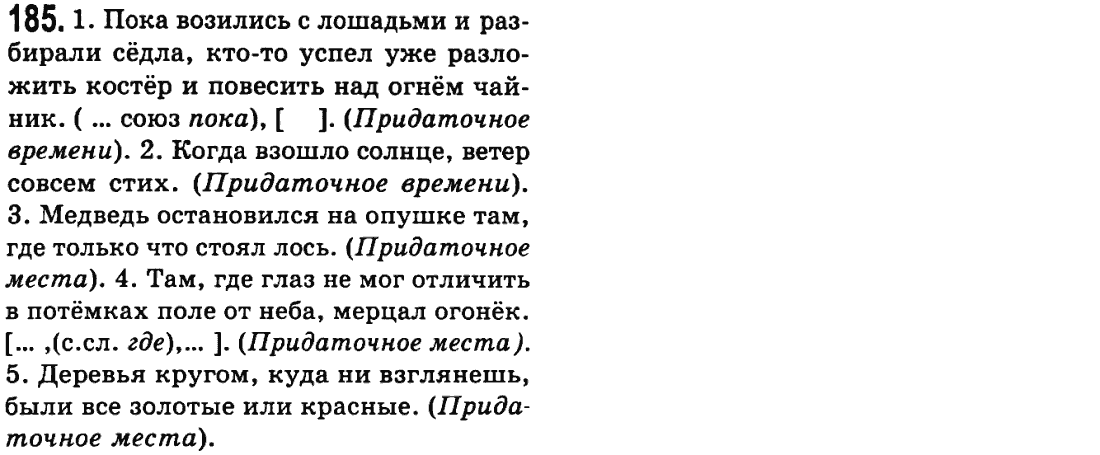 Русский язык 9 класс Пашковская Н.А., Михайловская Г.О. Задание 185