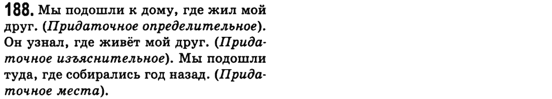 Русский язык 9 класс Пашковская Н.А., Михайловская Г.О. Задание 188