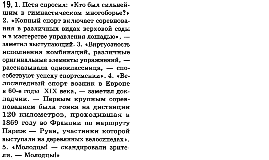 Русский язык 9 класс Пашковская Н.А., Михайловская Г.О. Задание 19