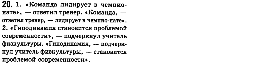 Русский язык 9 класс Пашковская Н.А., Михайловская Г.О. Задание 20