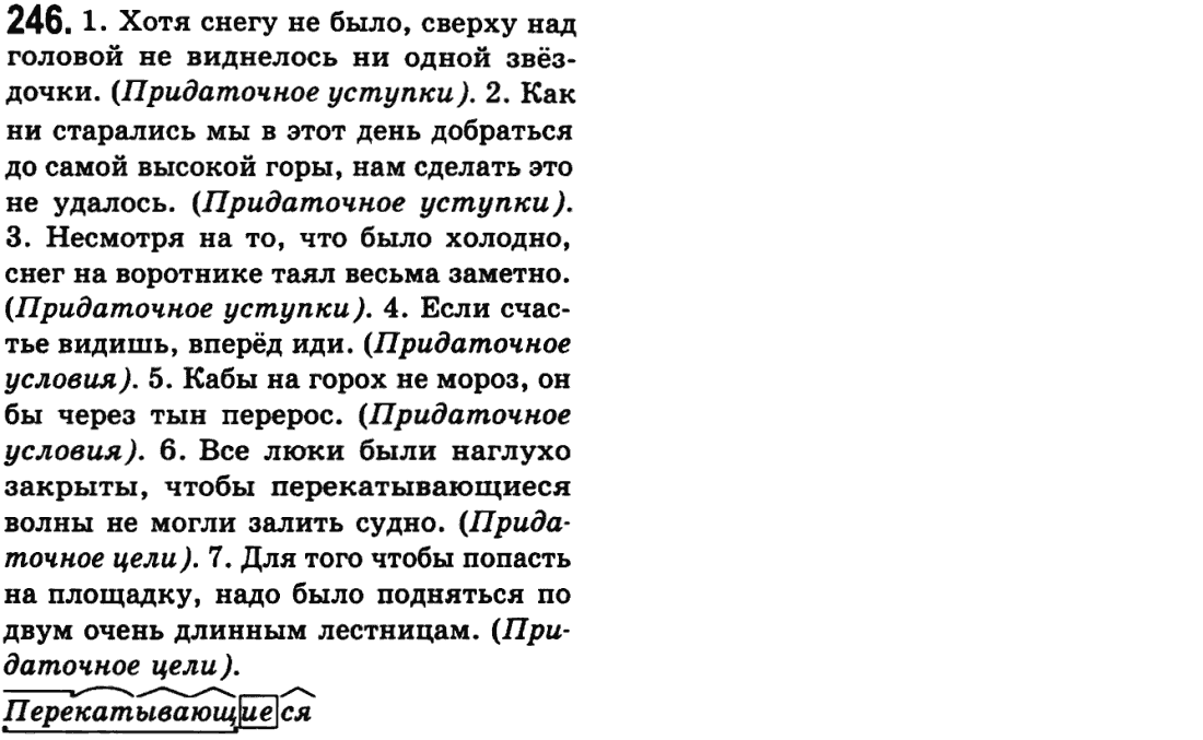 Русский язык 9 класс Пашковская Н.А., Михайловская Г.О. Задание 246