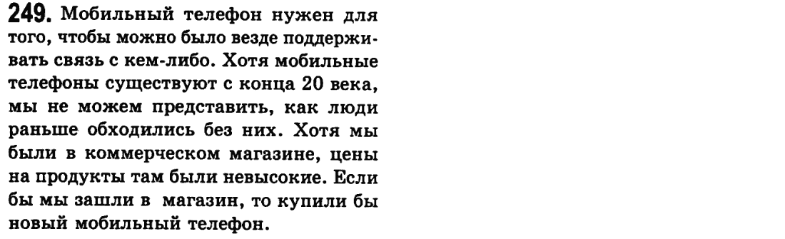 Русский язык 9 класс Пашковская Н.А., Михайловская Г.О. Задание 249