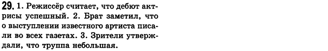 Русский язык 9 класс Пашковская Н.А., Михайловская Г.О. Задание 29