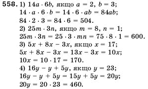 Математика 5 клас Мерзляк А., Полонський Б., Якір М. Задание 558