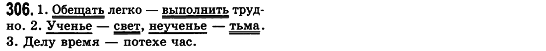 Русский язык 9 класс Пашковская Н.А., Михайловская Г.О. Задание 306