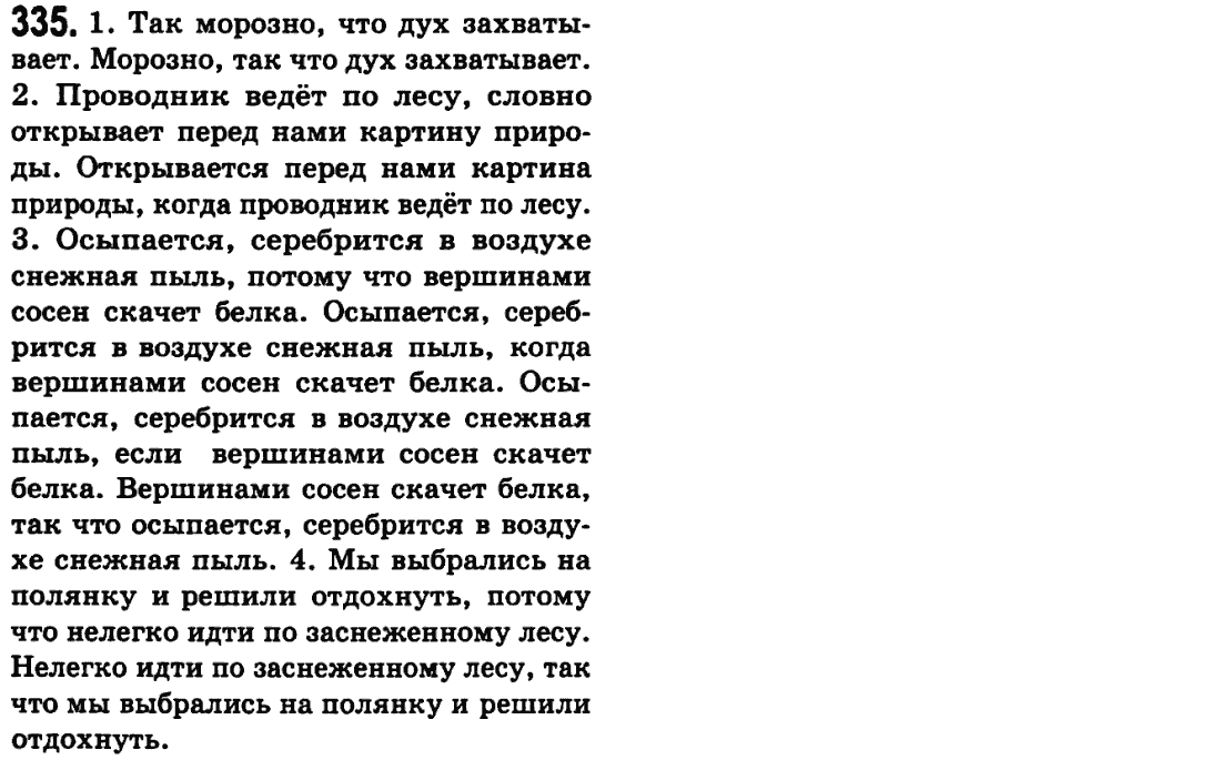 Русский язык 9 класс Пашковская Н.А., Михайловская Г.О. Задание 335