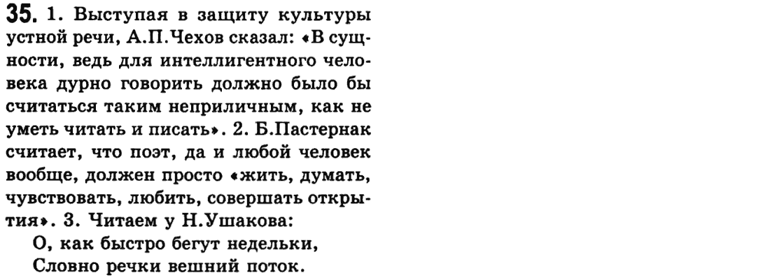 Русский язык 9 класс Пашковская Н.А., Михайловская Г.О. Задание 35