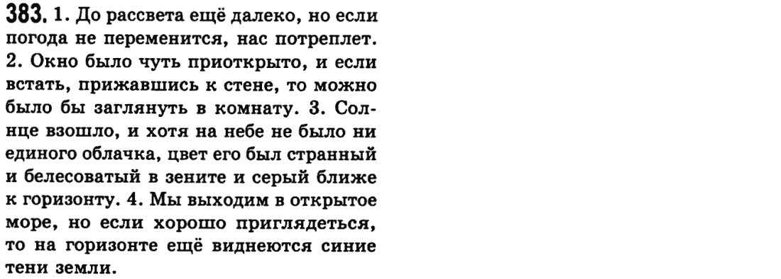 Русский язык 9 класс Пашковская Н.А., Михайловская Г.О. Задание 383