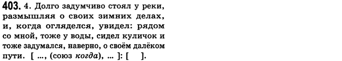 Русский язык 9 класс Пашковская Н.А., Михайловская Г.О. Задание 403